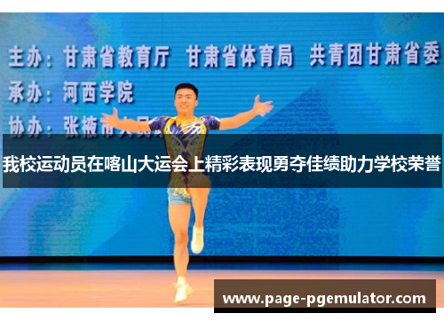 我校运动员在喀山大运会上精彩表现勇夺佳绩助力学校荣誉