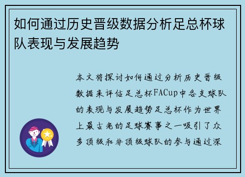 如何通过历史晋级数据分析足总杯球队表现与发展趋势