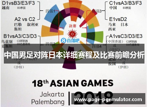 中国男足对阵日本详细赛程及比赛前瞻分析 中国男足对阵日本详细赛程及比赛前瞻分析