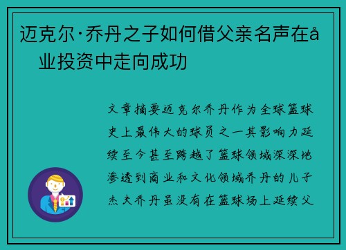 迈克尔·乔丹之子如何借父亲名声在商业投资中走向成功