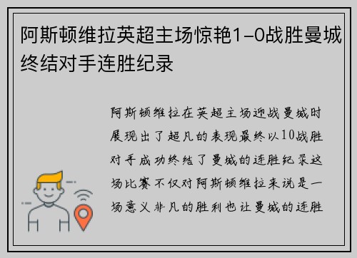 阿斯顿维拉英超主场惊艳1-0战胜曼城终结对手连胜纪录