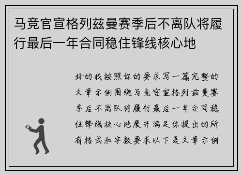 马竞官宣格列兹曼赛季后不离队将履行最后一年合同稳住锋线核心地