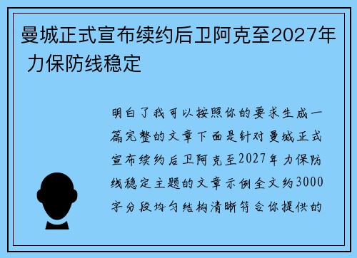 曼城正式宣布续约后卫阿克至2027年 力保防线稳定