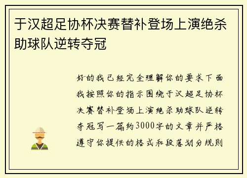 于汉超足协杯决赛替补登场上演绝杀助球队逆转夺冠 于汉超足协杯决赛替补登场上演绝杀助球队逆转夺冠