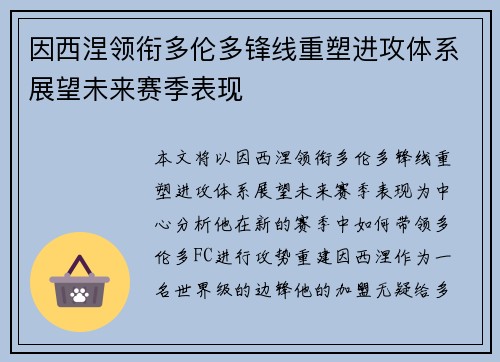 因西涅领衔多伦多锋线重塑进攻体系展望未来赛季表现 因西涅领衔多伦多锋线重塑进攻体系展望未来赛季表现
